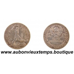 1 POLTINNIK ( 50 KOPECKS ) Argent 900‰ 1925 г CCCP - URSS