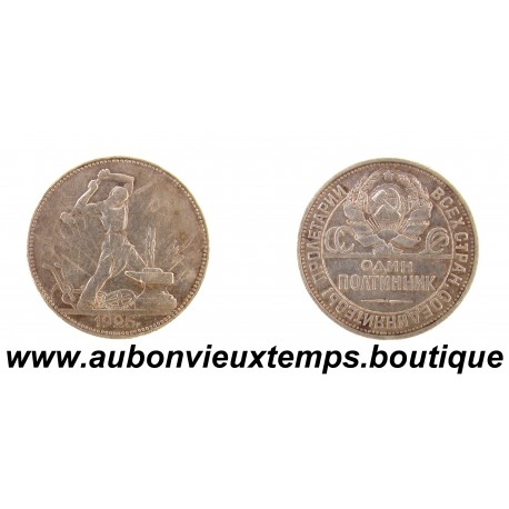1 POLTINNIK ( 50 KOPECKS ) Argent 900‰ 1925 г CCCP - URSS
