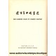 ONE HUNDRED YEARS OF CHINESE PAINTING 1961